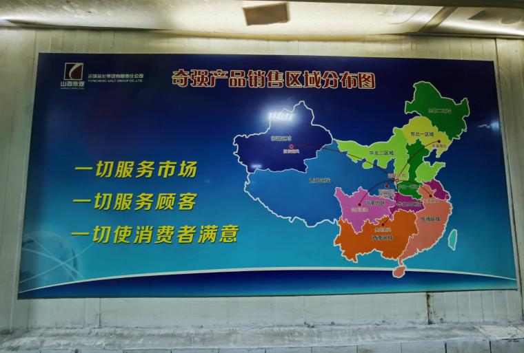 山西化工调研第二十五站:走进山焦盐化集团