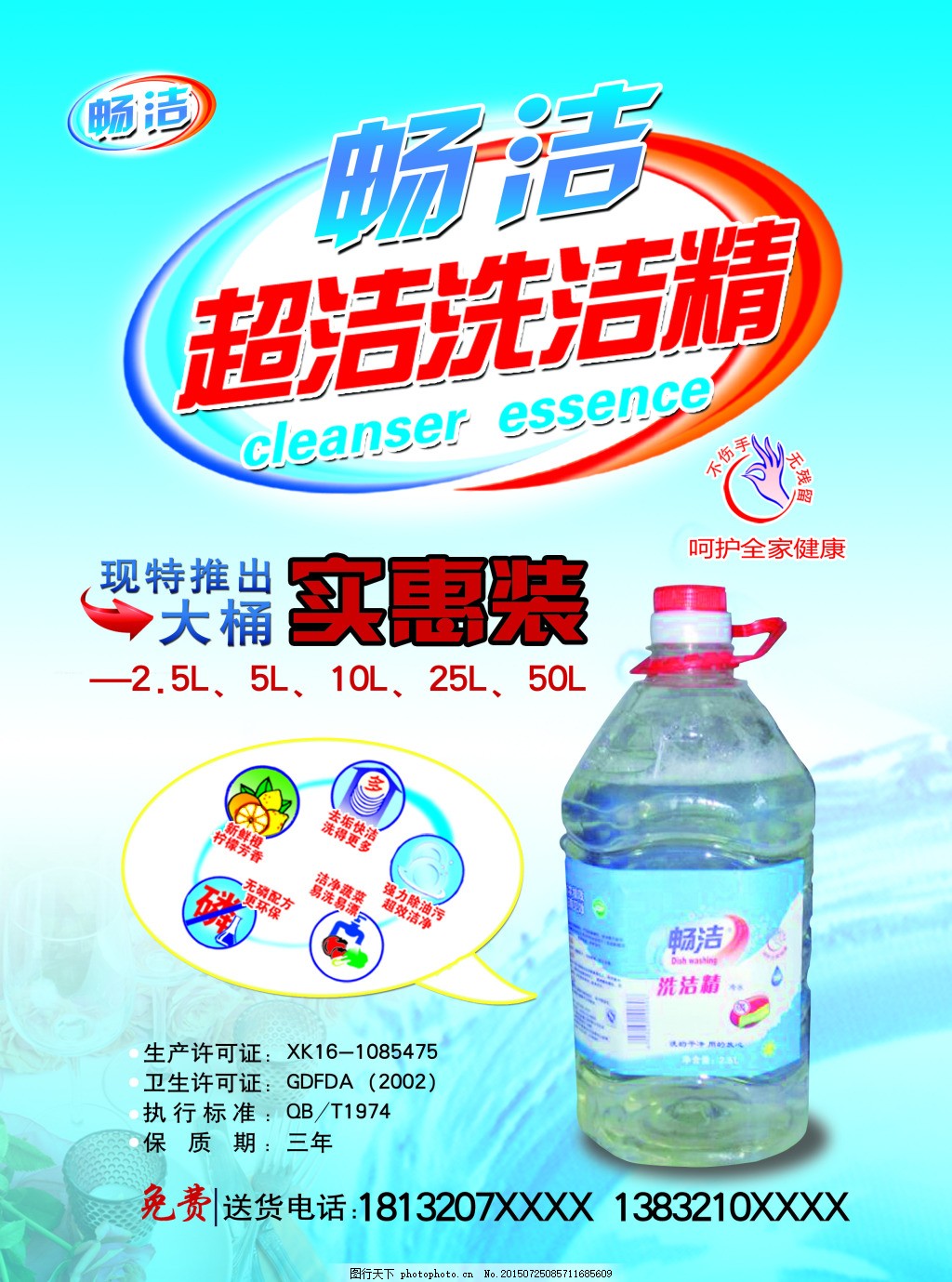 洗洁精图片