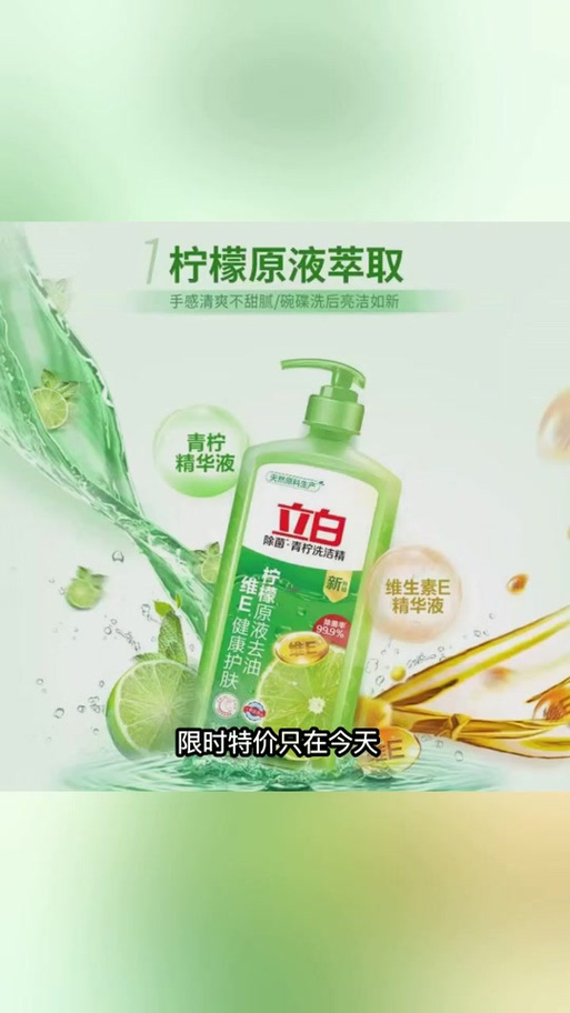 立白柠檬洗洁精1kg