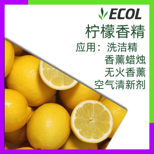 洗洁精空气清新剂香精日化日用工业遮味香精现货批发柠檬香精香料